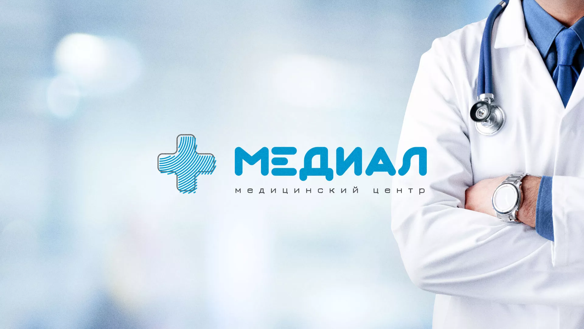 Создание сайта для медицинского центра «Медиал» в Зеленоградске